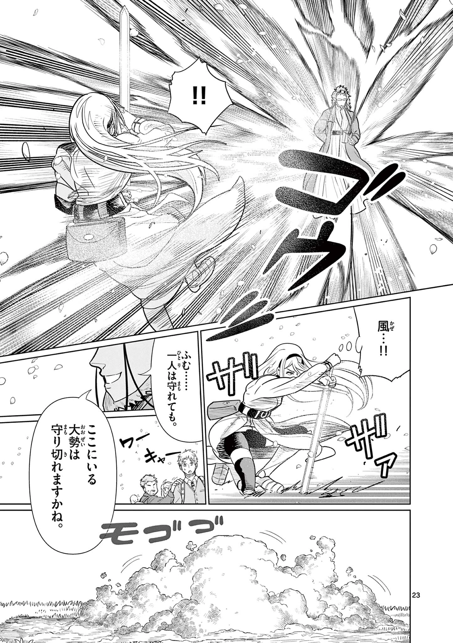 元弟子が魔王になったせいで、勇者に連行されました。 第6話 - 23