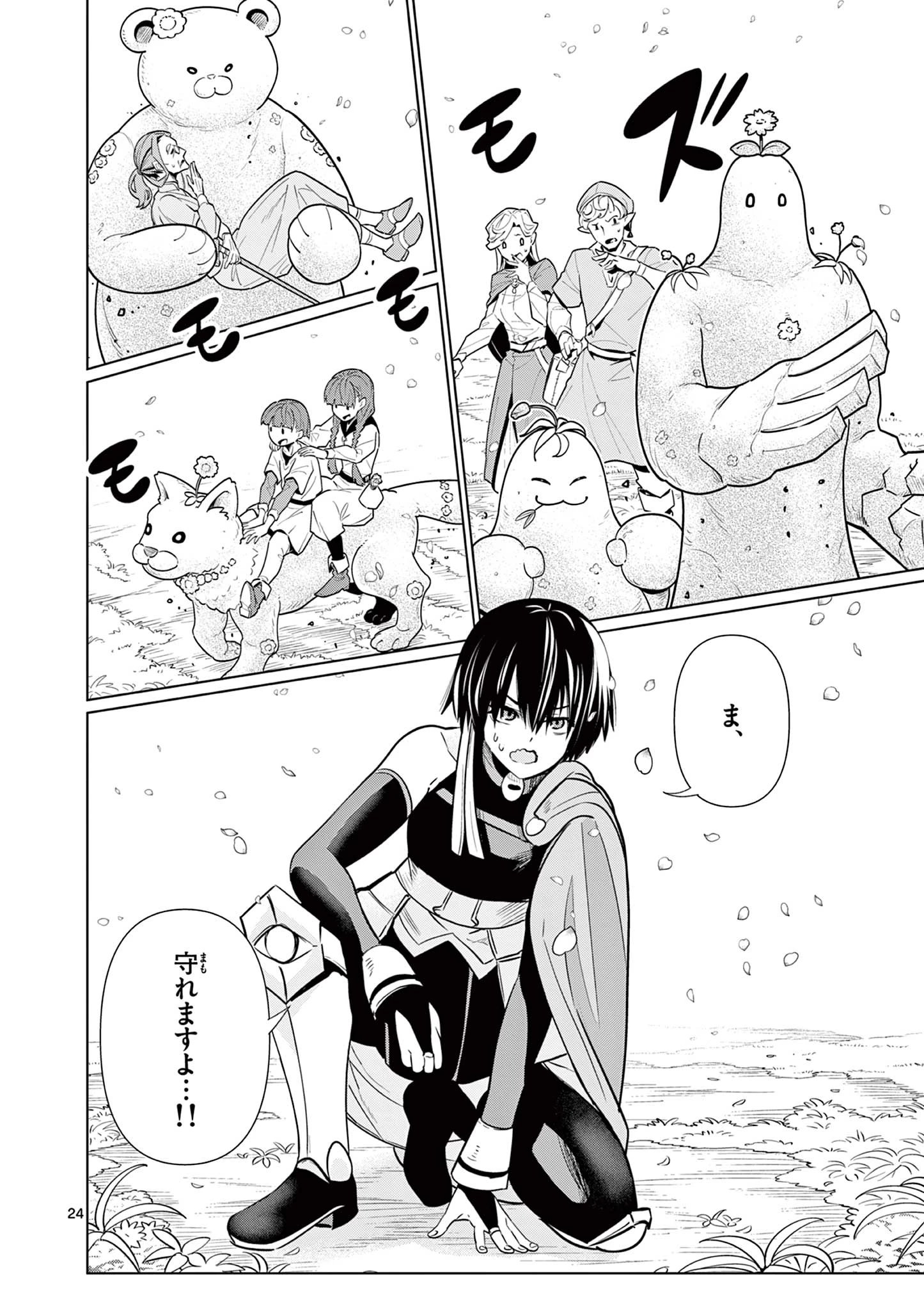 元弟子が魔王になったせいで、勇者に連行されました。 第6話 - 24