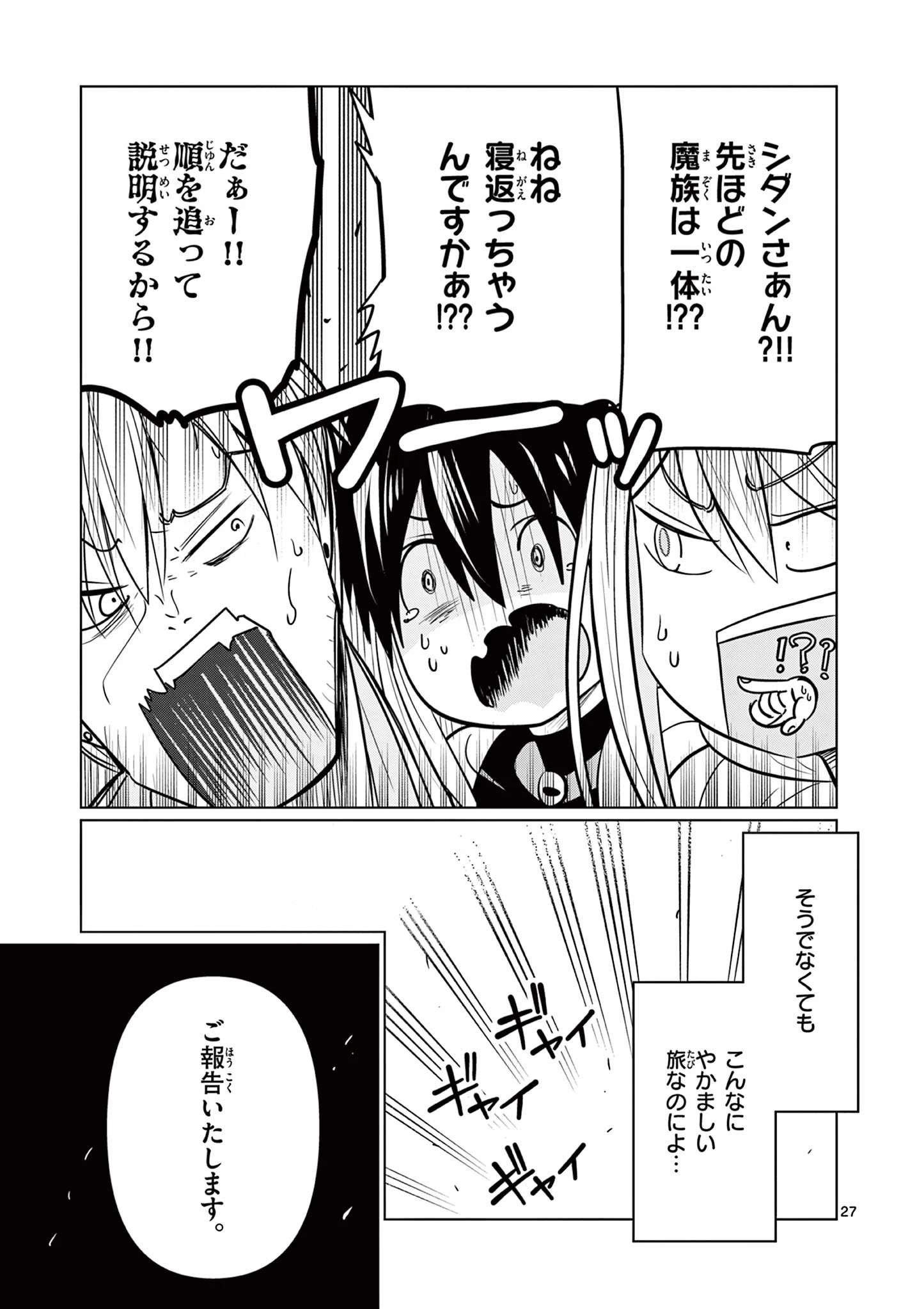 元弟子が魔王になったせいで、勇者に連行されました。 第6話 - 27