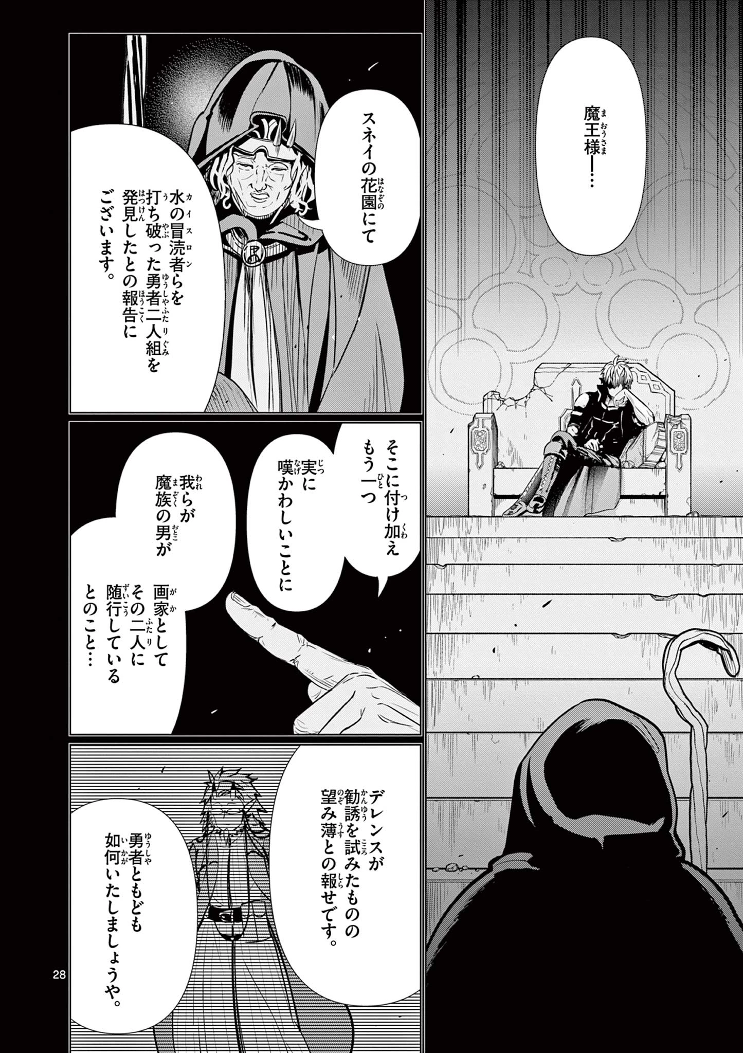 元弟子が魔王になったせいで、勇者に連行されました。 第6話 - 28
