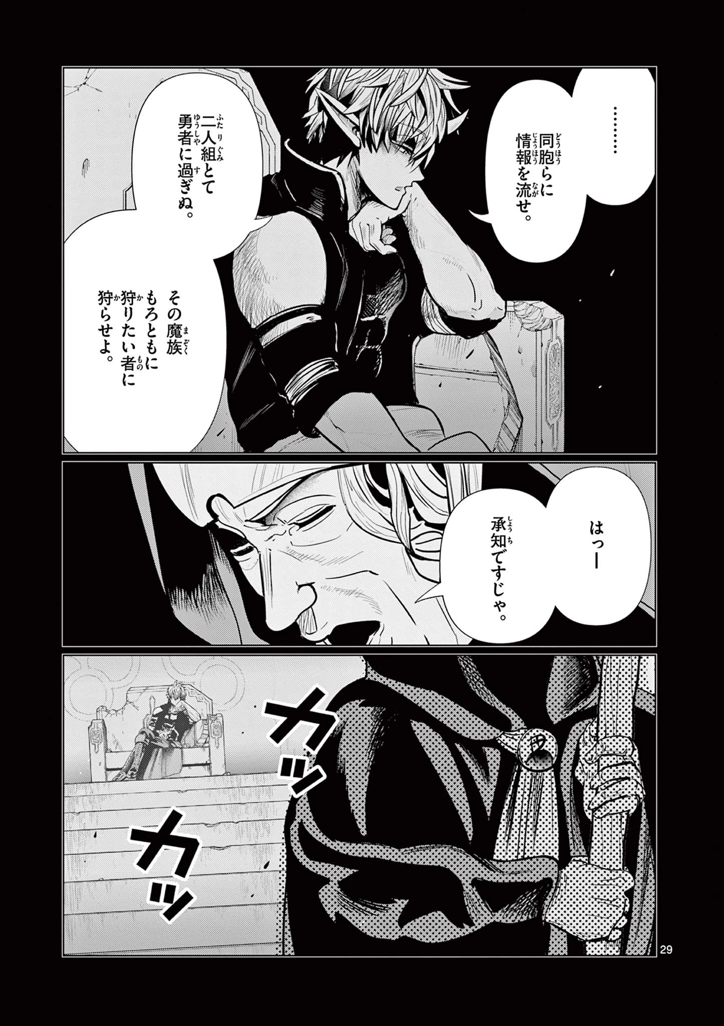 元弟子が魔王になったせいで、勇者に連行されました。 第6話 - 29