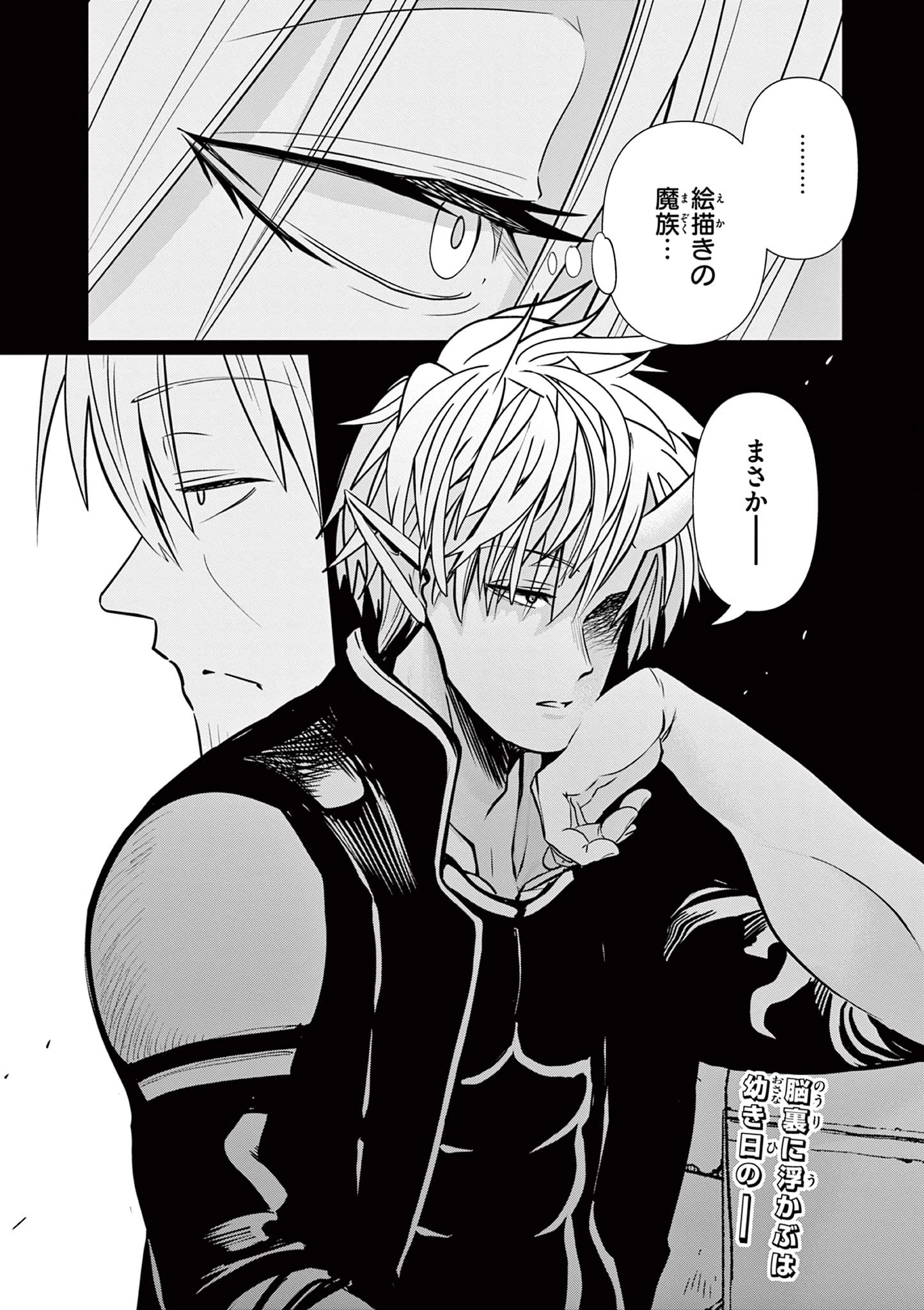 元弟子が魔王になったせいで、勇者に連行されました。 第6話 - 30