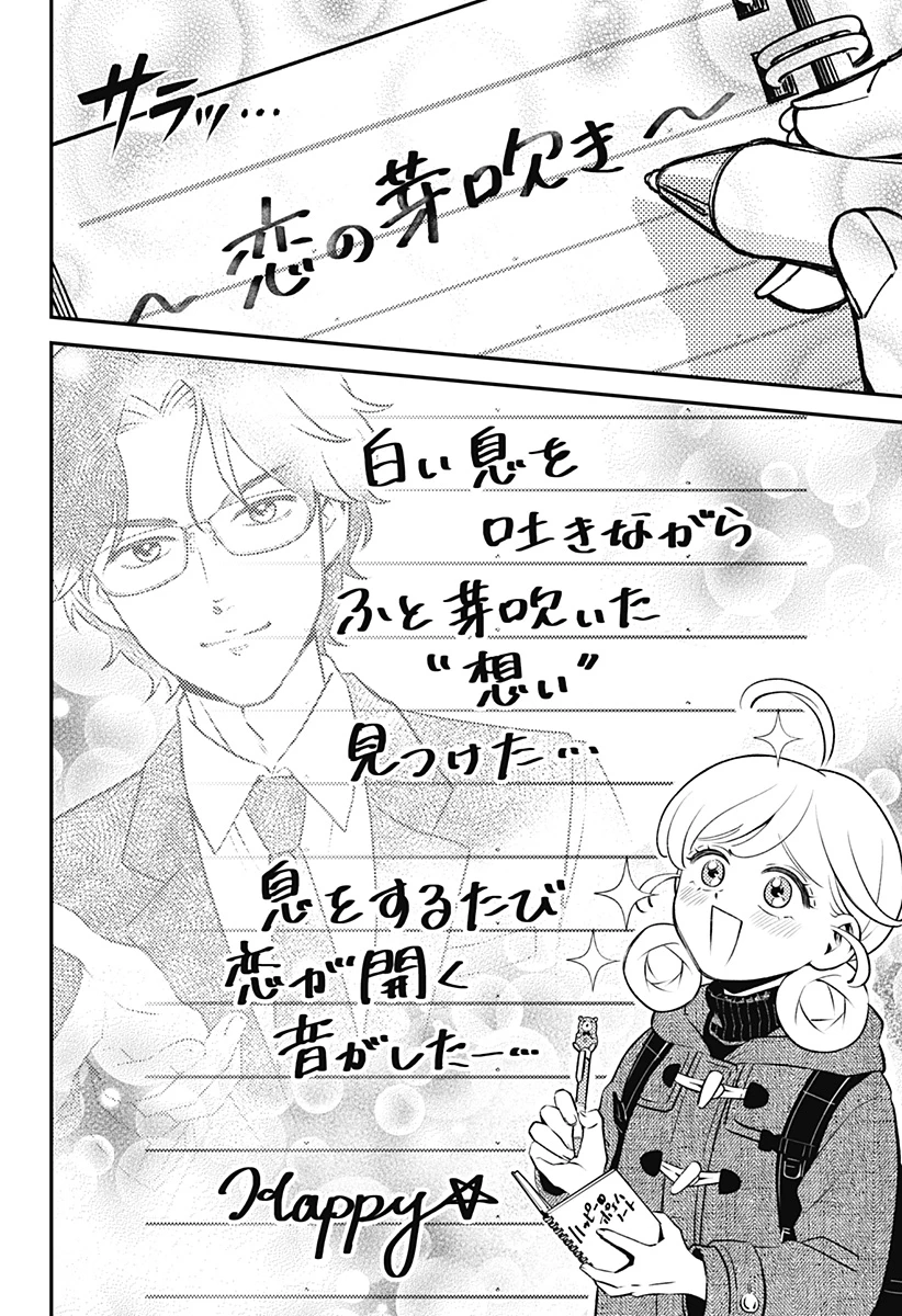 にこにこ元気ハッピーちゃん 第6話 - 2