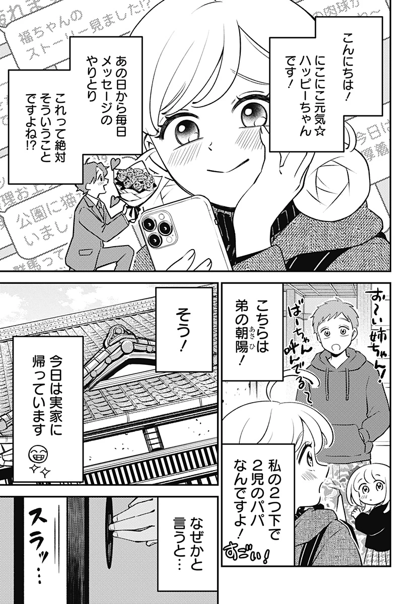 にこにこ元気ハッピーちゃん 第6話 - 3