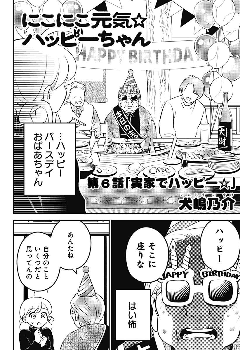にこにこ元気ハッピーちゃん 第6話 - 4