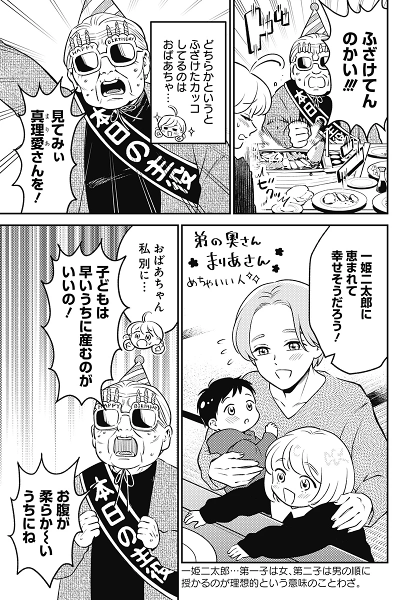 にこにこ元気ハッピーちゃん 第6話 - 5