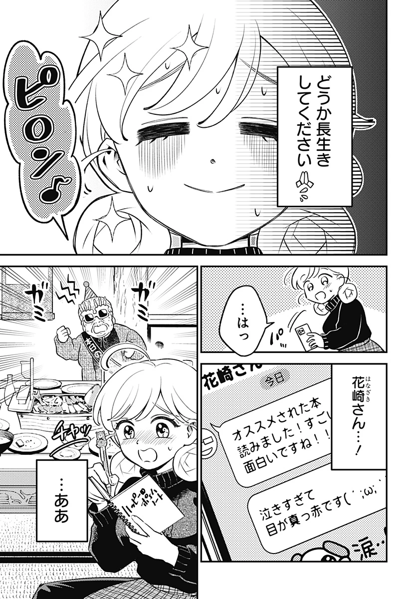 にこにこ元気ハッピーちゃん 第6話 - 7