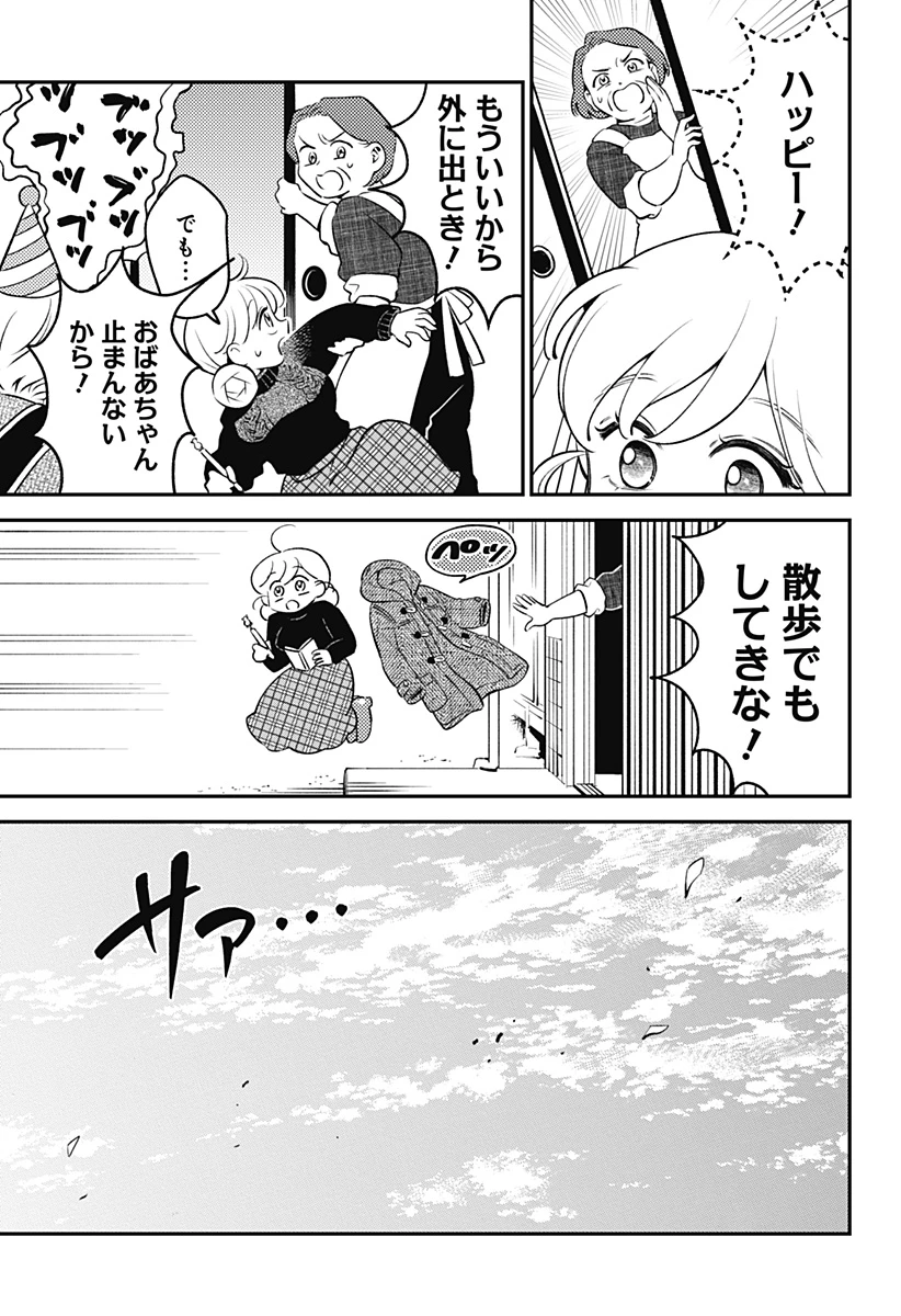 にこにこ元気ハッピーちゃん 第6話 - 9