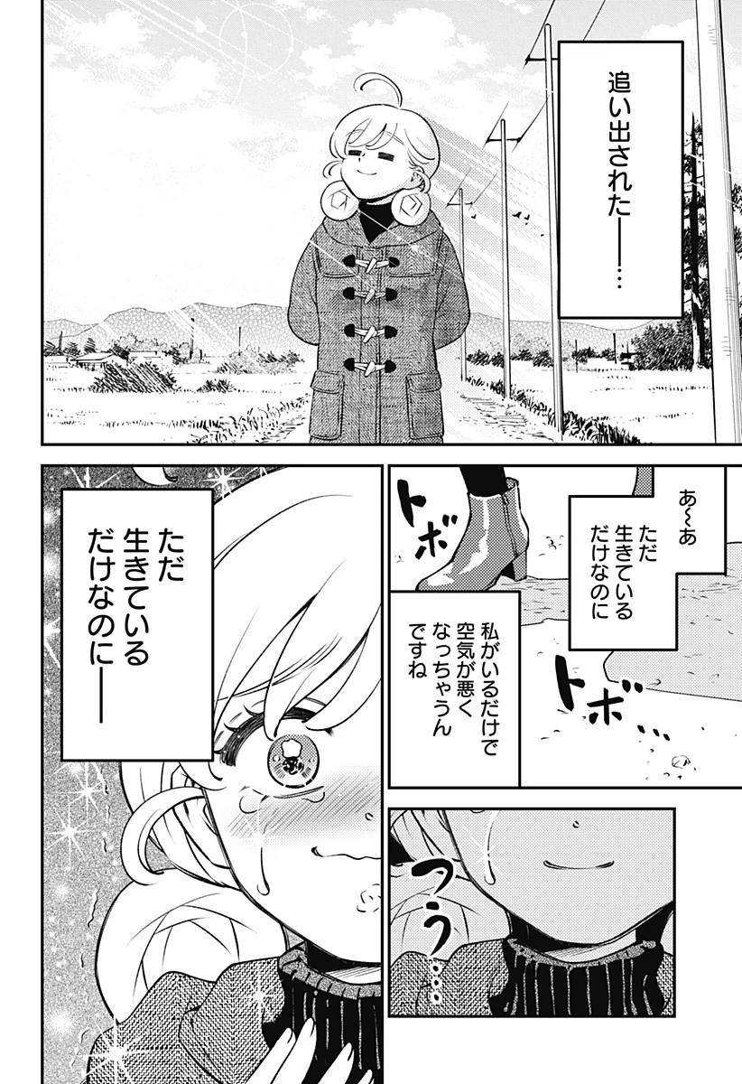 にこにこ元気ハッピーちゃん 第6話 - 10