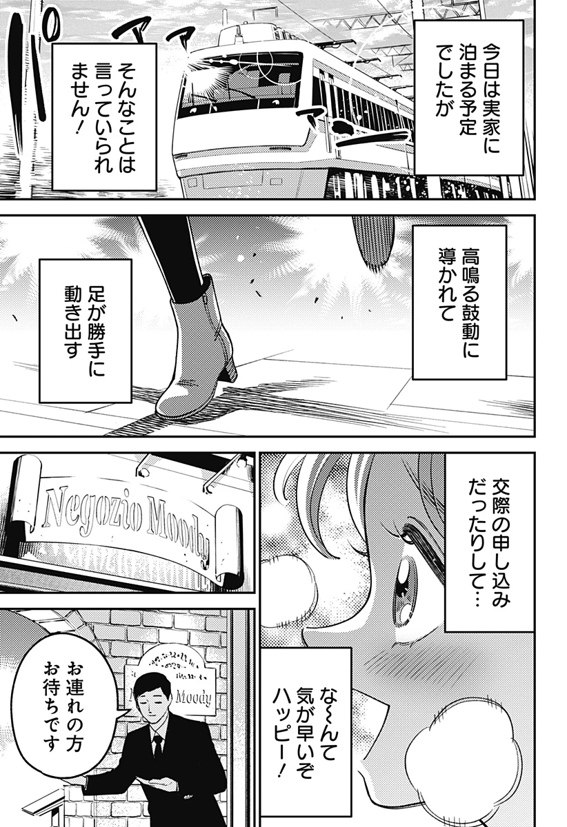 にこにこ元気ハッピーちゃん 第6話 - 13