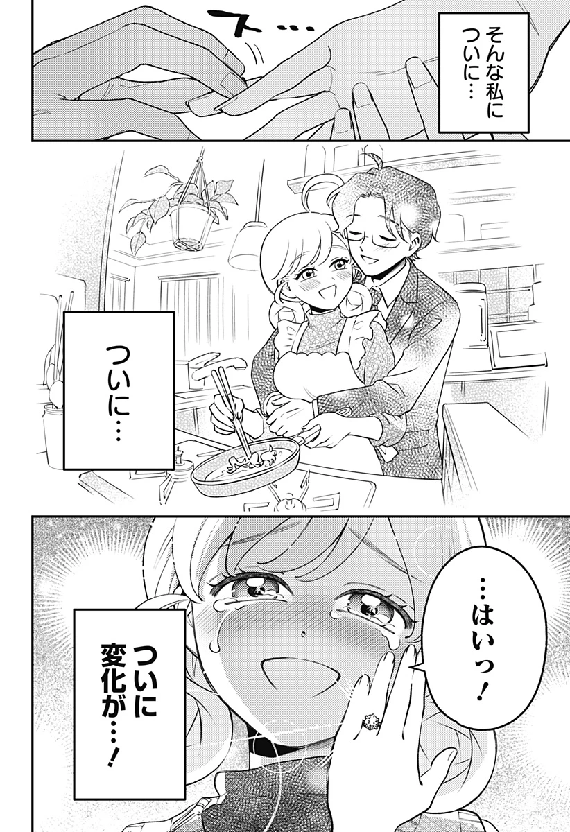 にこにこ元気ハッピーちゃん 第6話 - 20