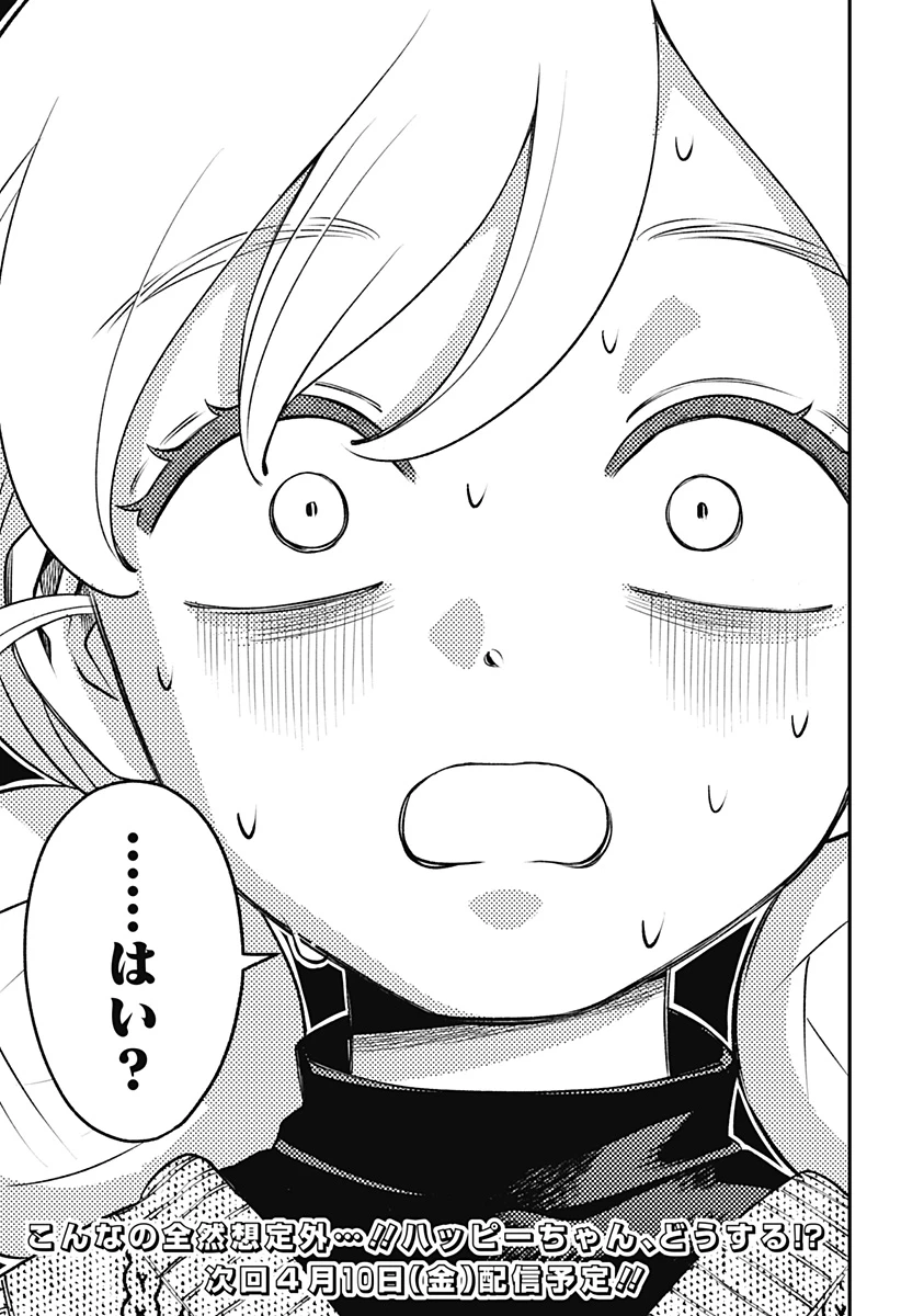 にこにこ元気ハッピーちゃん 第6話 - 25