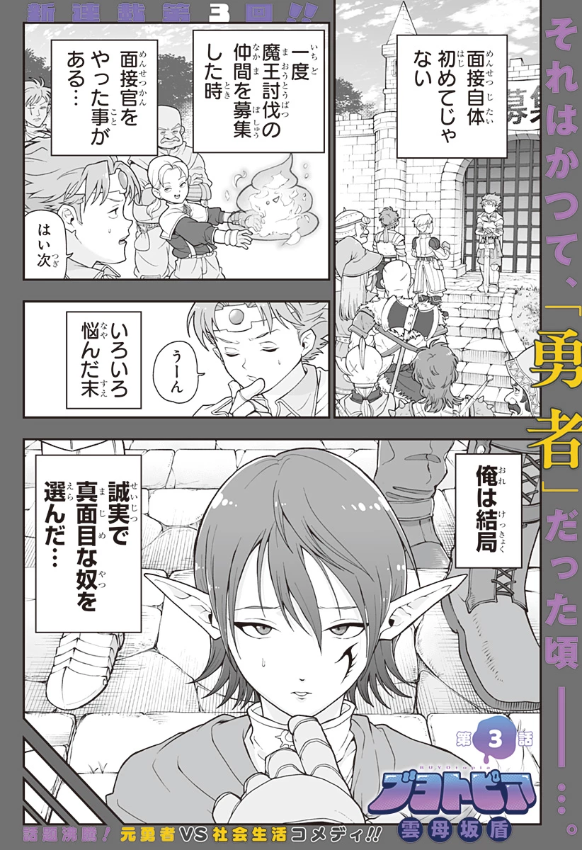 ブヨトピア 第3話 - 1