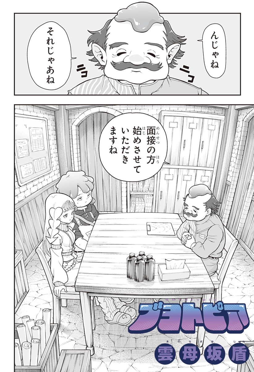 ブヨトピア 第3話 - 2