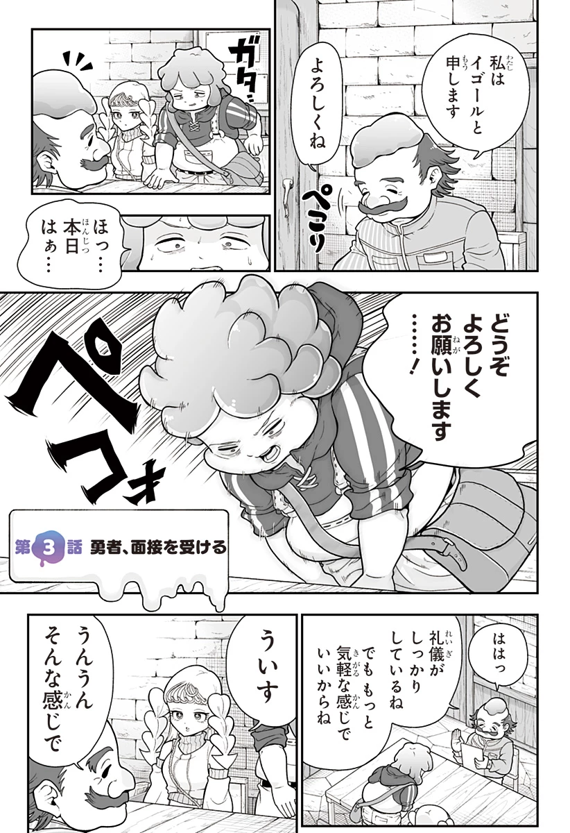 ブヨトピア 第3話 - 3