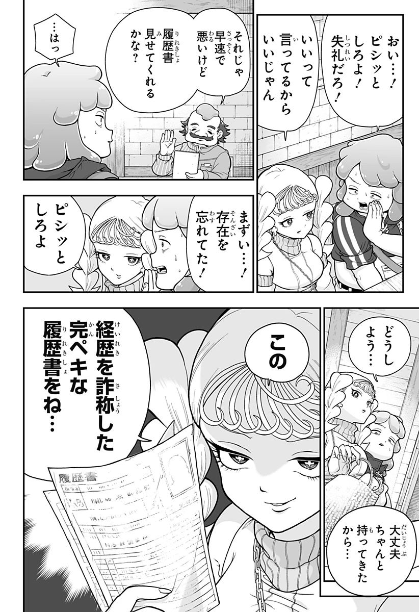 ブヨトピア 第3話 - 4