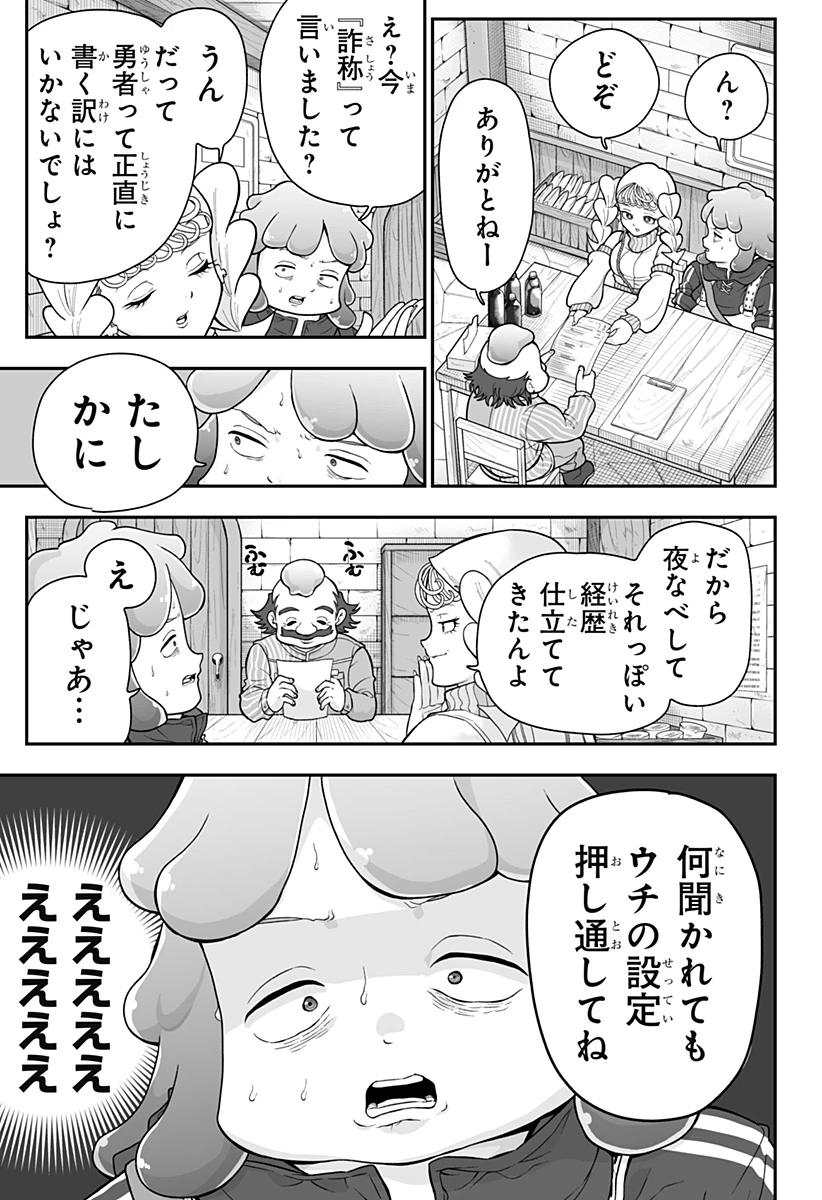 ブヨトピア 第3話 - 5