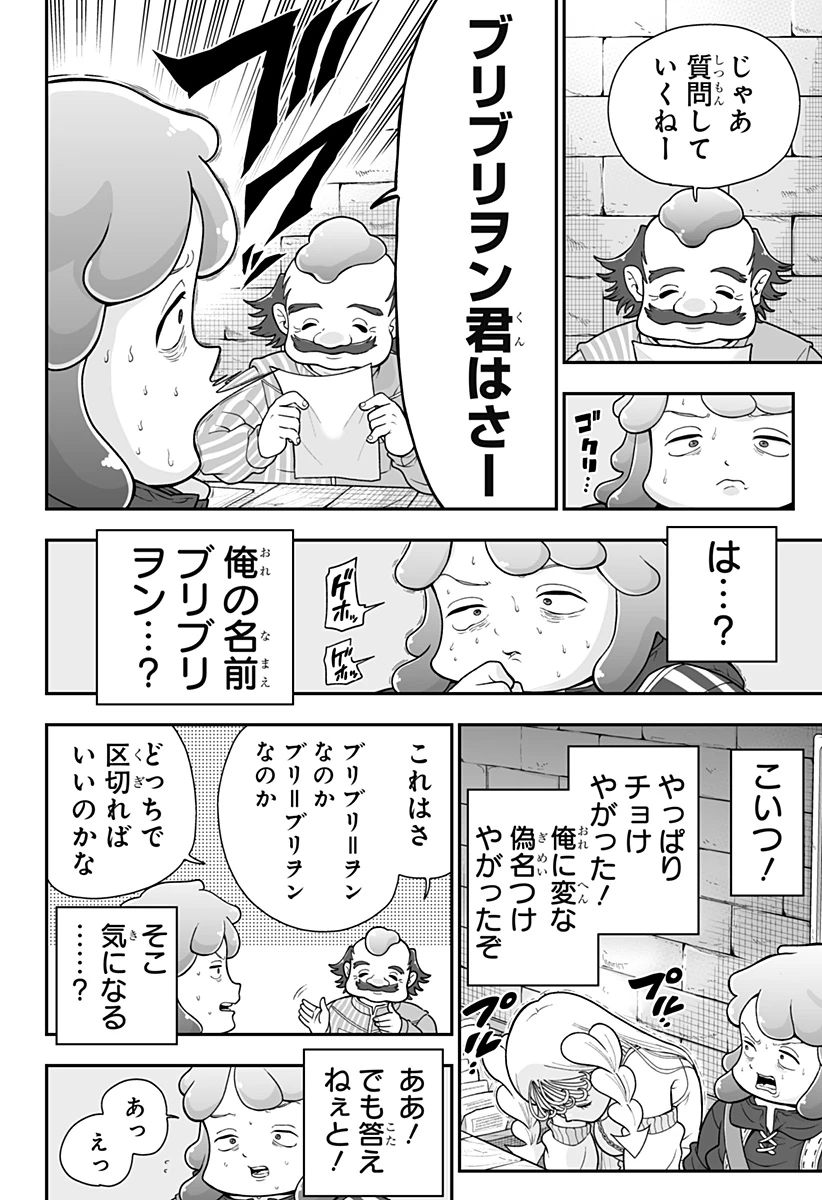 ブヨトピア 第3話 - 6