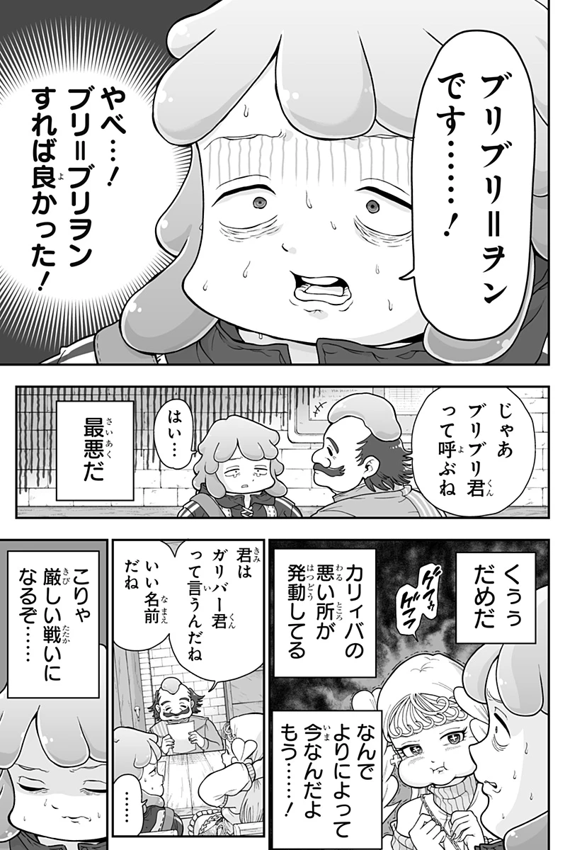 ブヨトピア 第3話 - 7