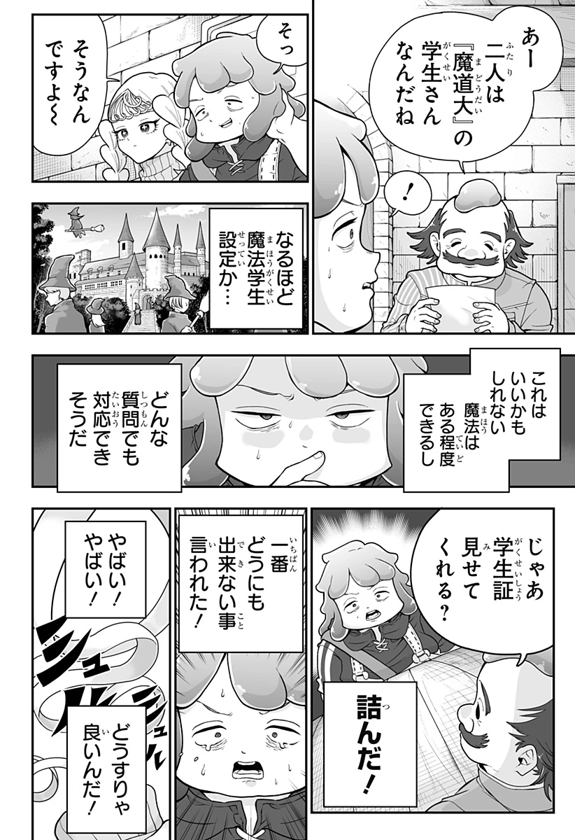 ブヨトピア 第3話 - 8