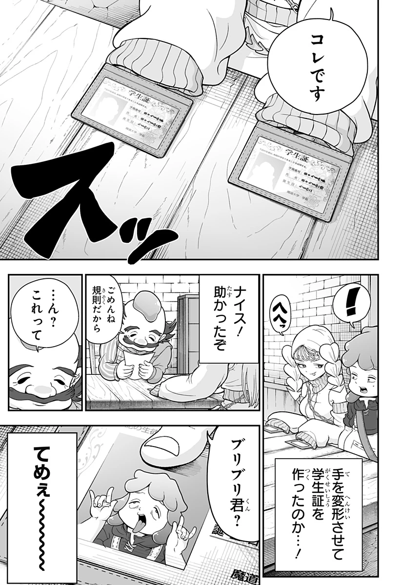 ブヨトピア 第3話 - 9