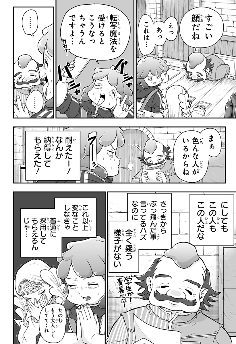 ブヨトピア 第3話 - 10