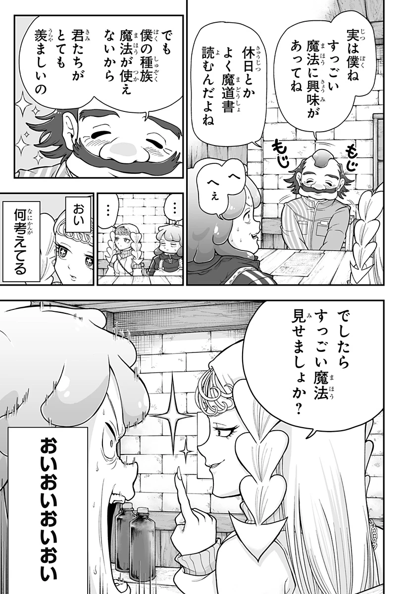 ブヨトピア 第3話 - 11