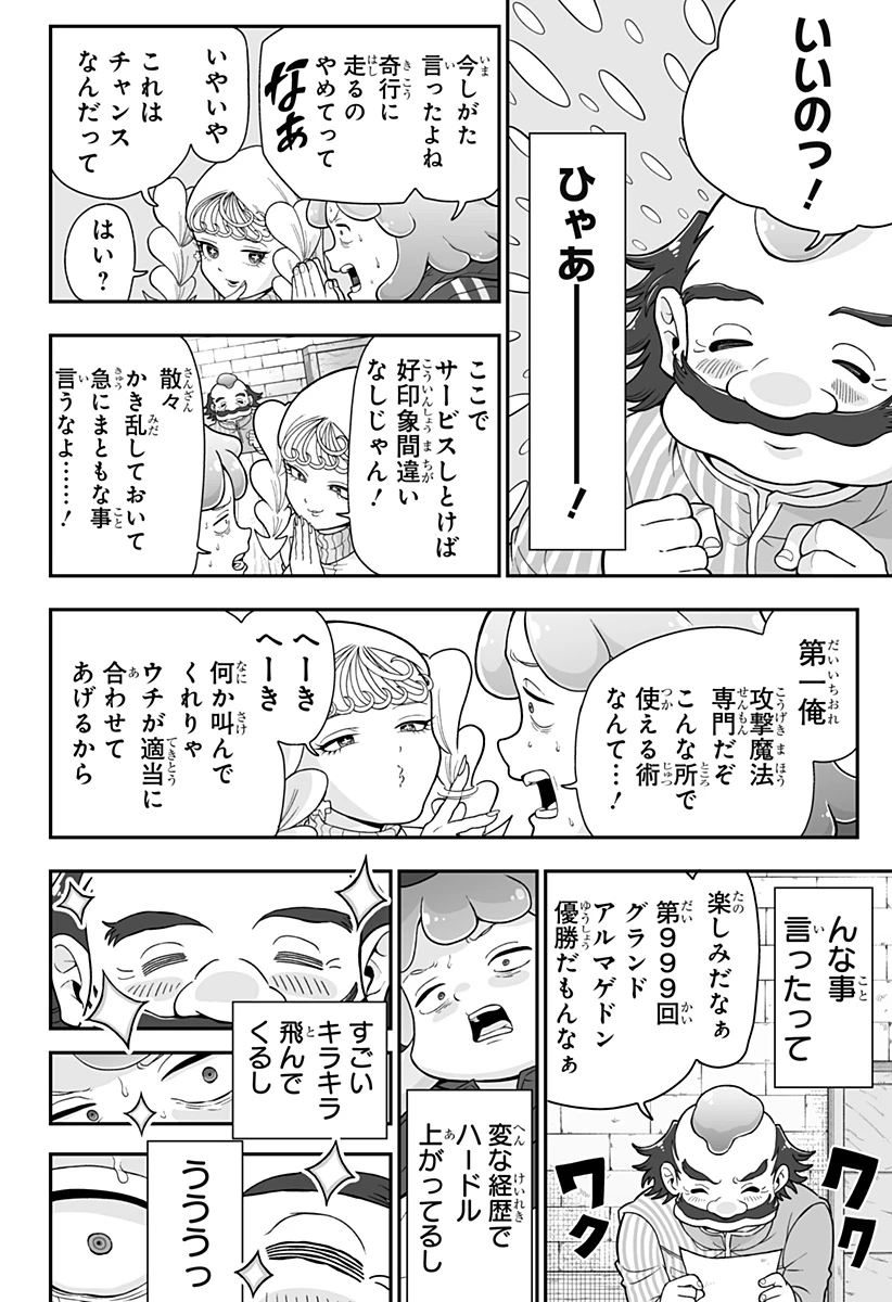 ブヨトピア 第3話 - 12