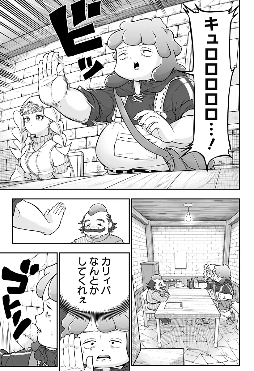 ブヨトピア 第3話 - 13