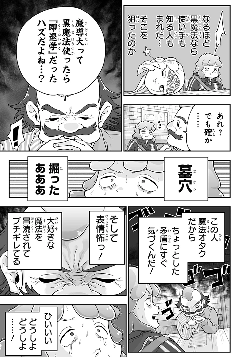 ブヨトピア 第3話 - 15