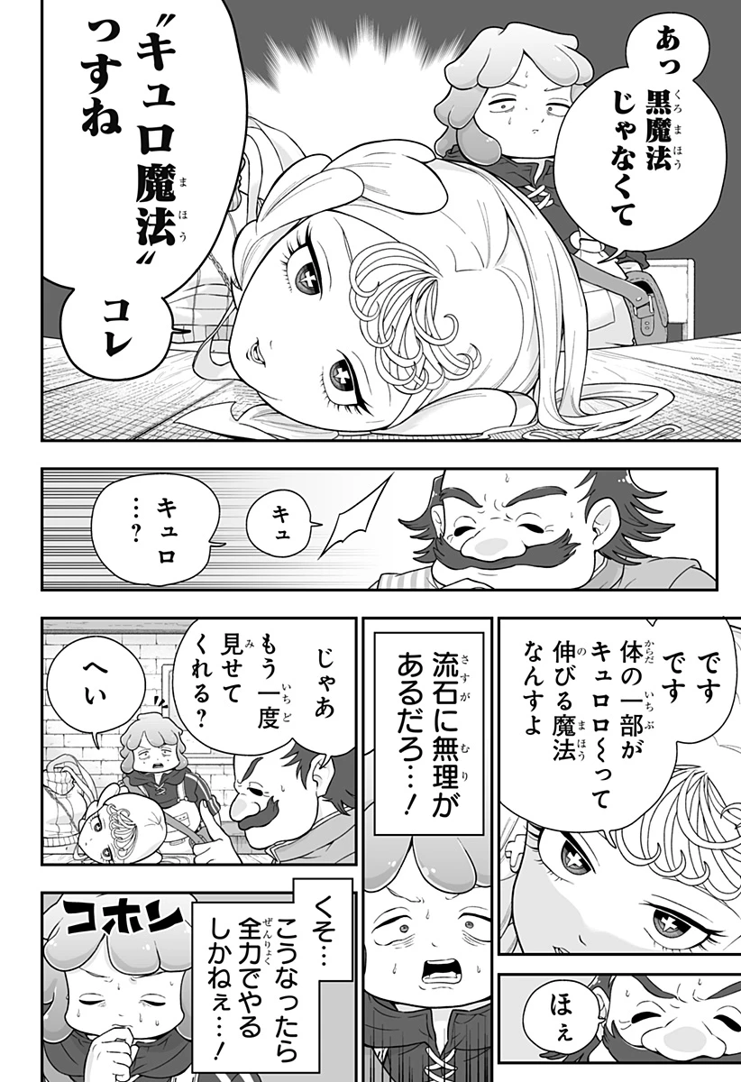 ブヨトピア 第3話 - 16