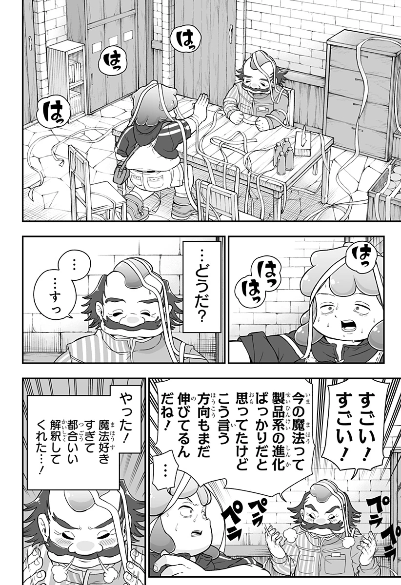 ブヨトピア 第3話 - 18