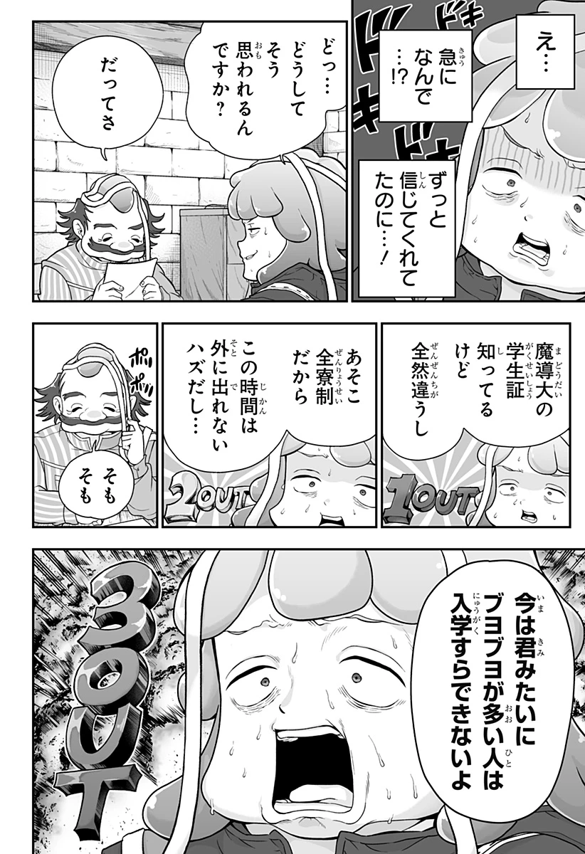 ブヨトピア 第3話 - 20