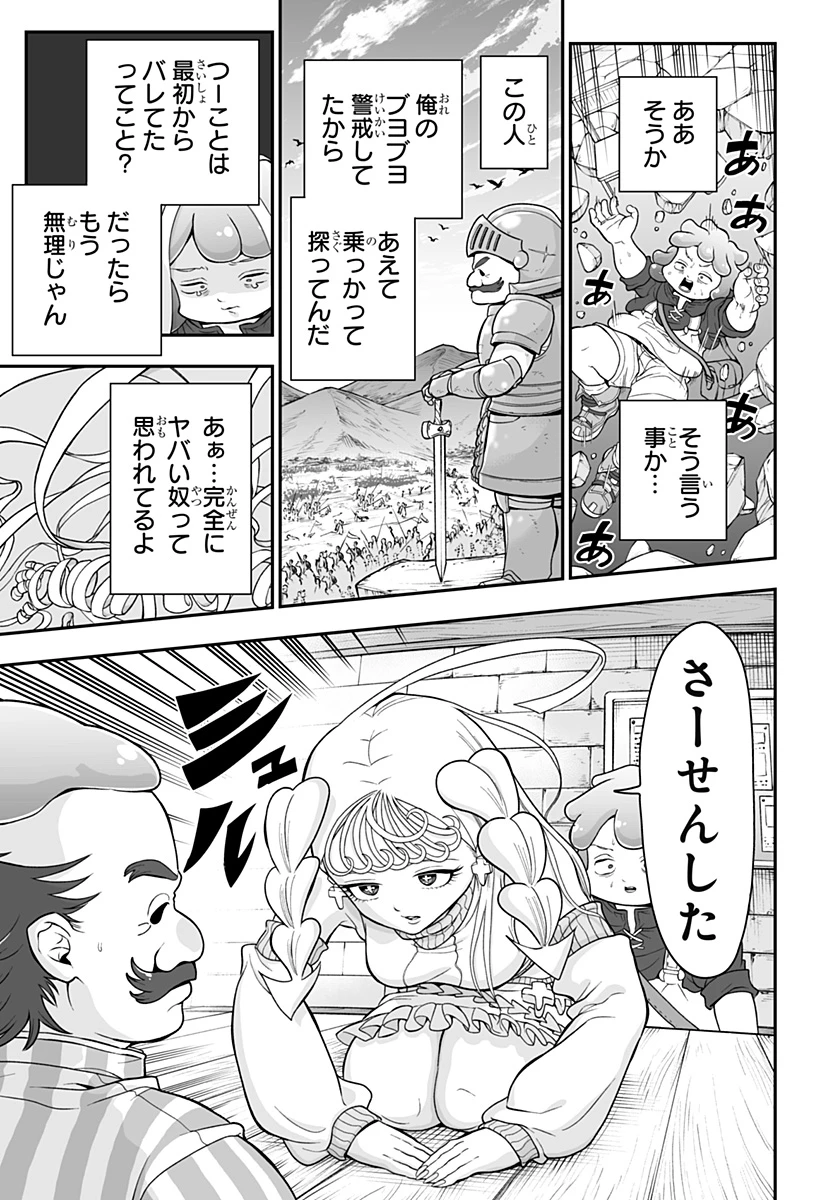 ブヨトピア 第3話 - 21