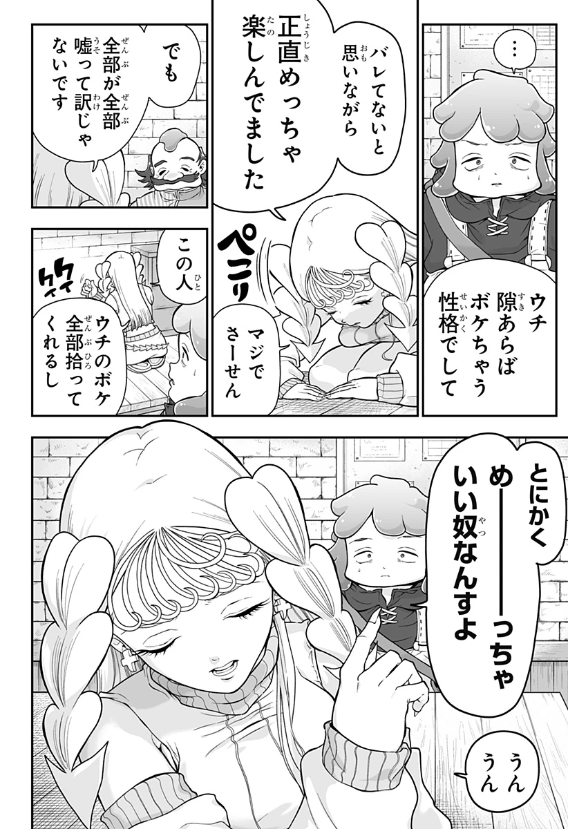 ブヨトピア 第3話 - 22