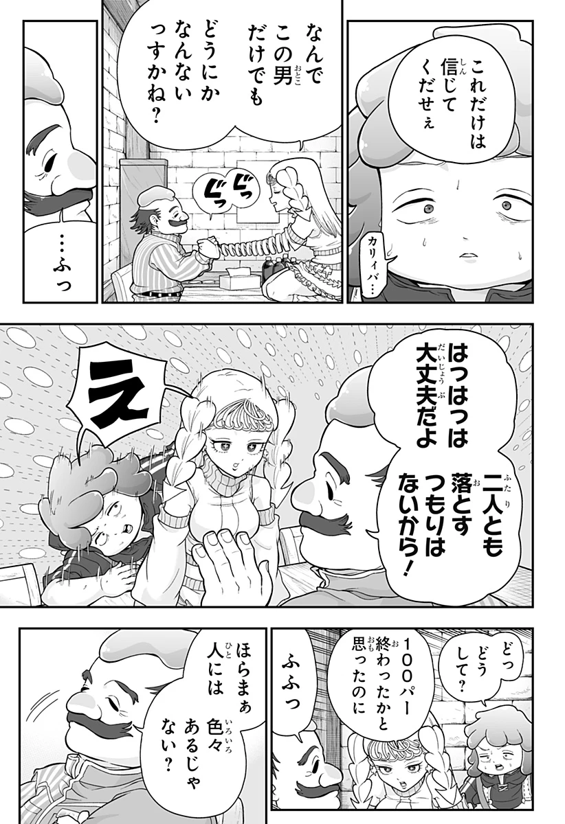 ブヨトピア 第3話 - 23