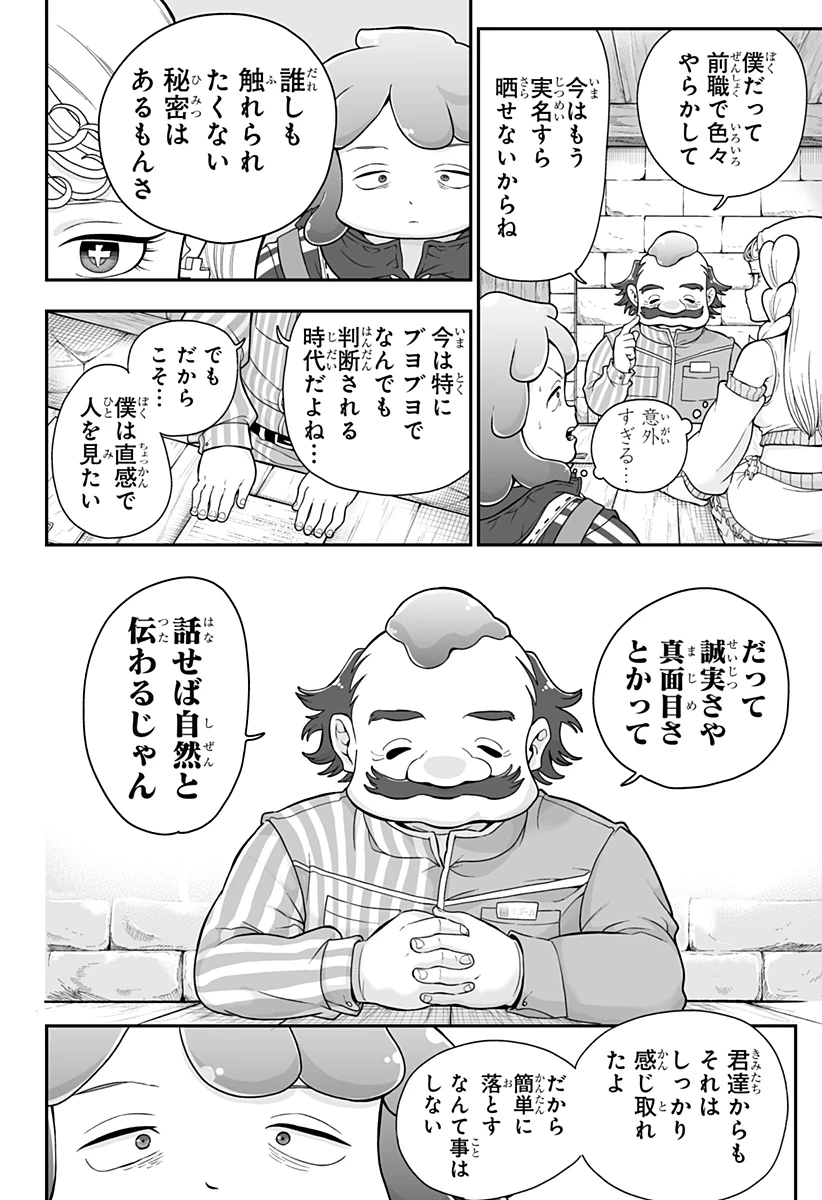 ブヨトピア 第3話 - 24