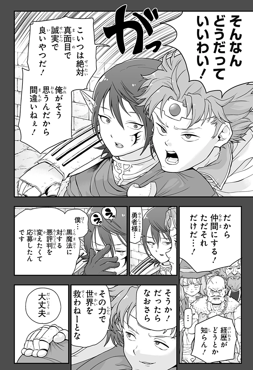 ブヨトピア 第3話 - 26