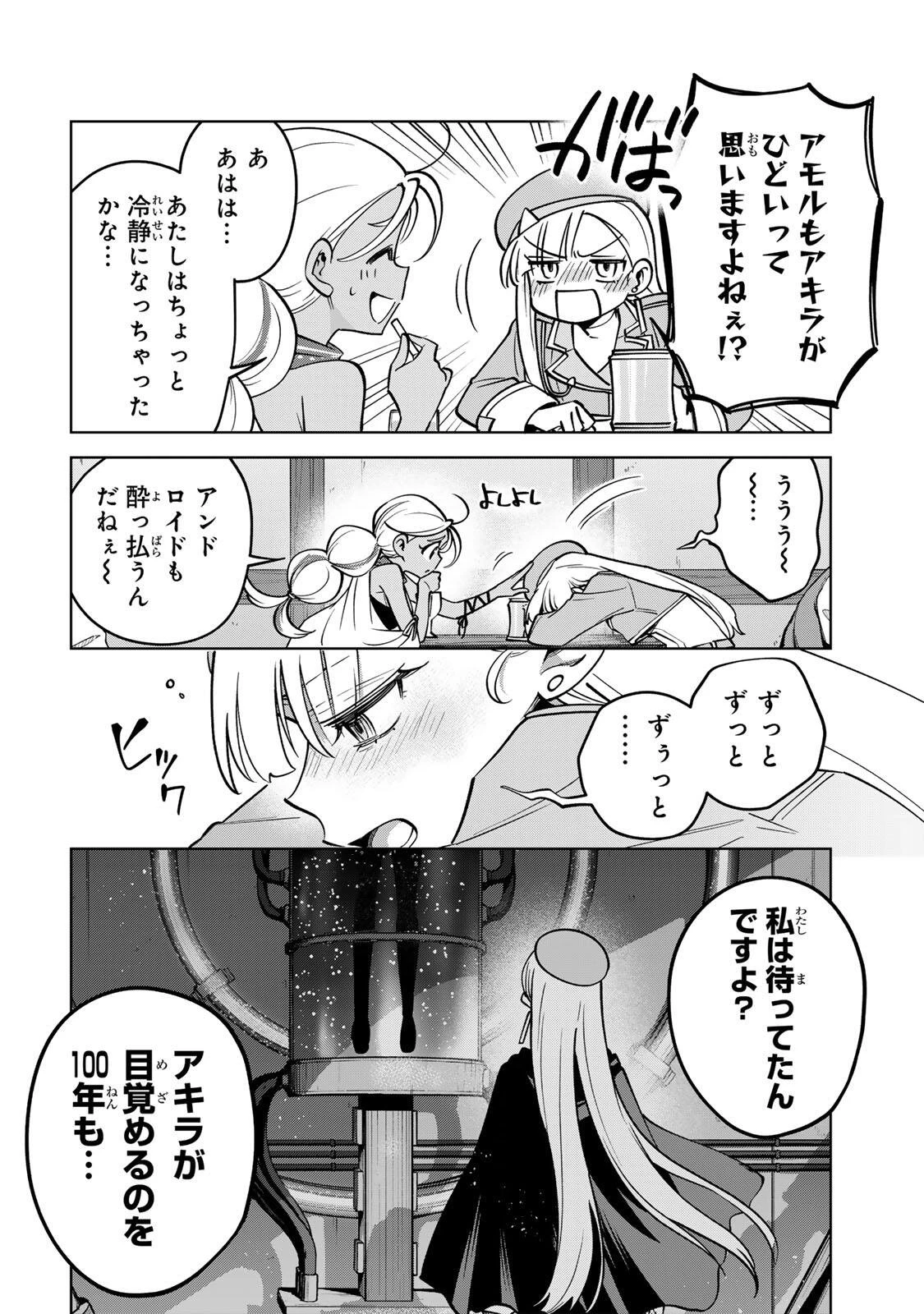 永久のユウグレ 第18話 - 2