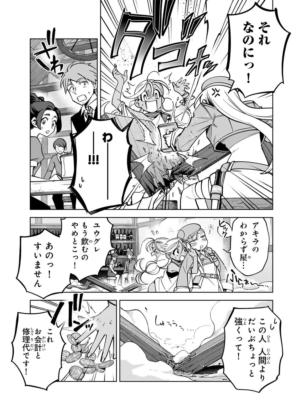 永久のユウグレ 第18話 - 3