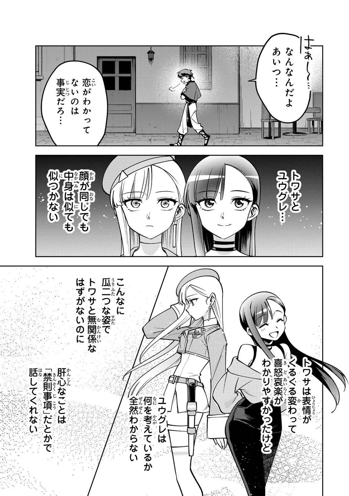 永久のユウグレ 第18話 - 5