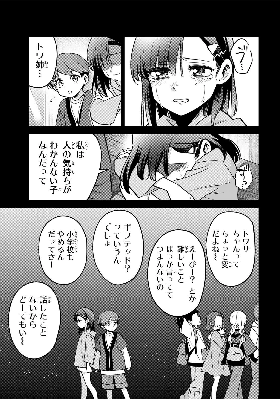 永久のユウグレ 第18話 - 7