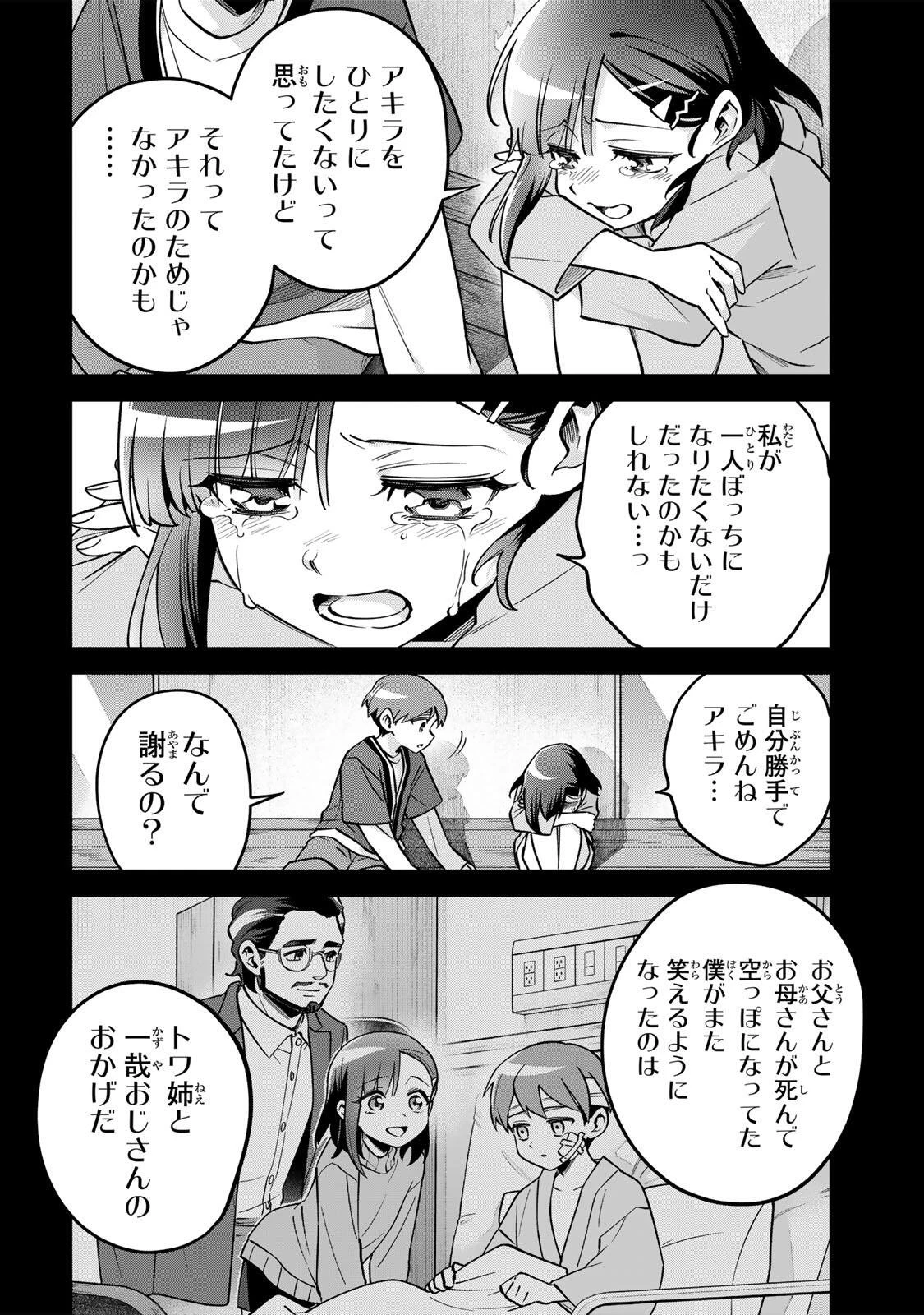 永久のユウグレ 第18話 - 8