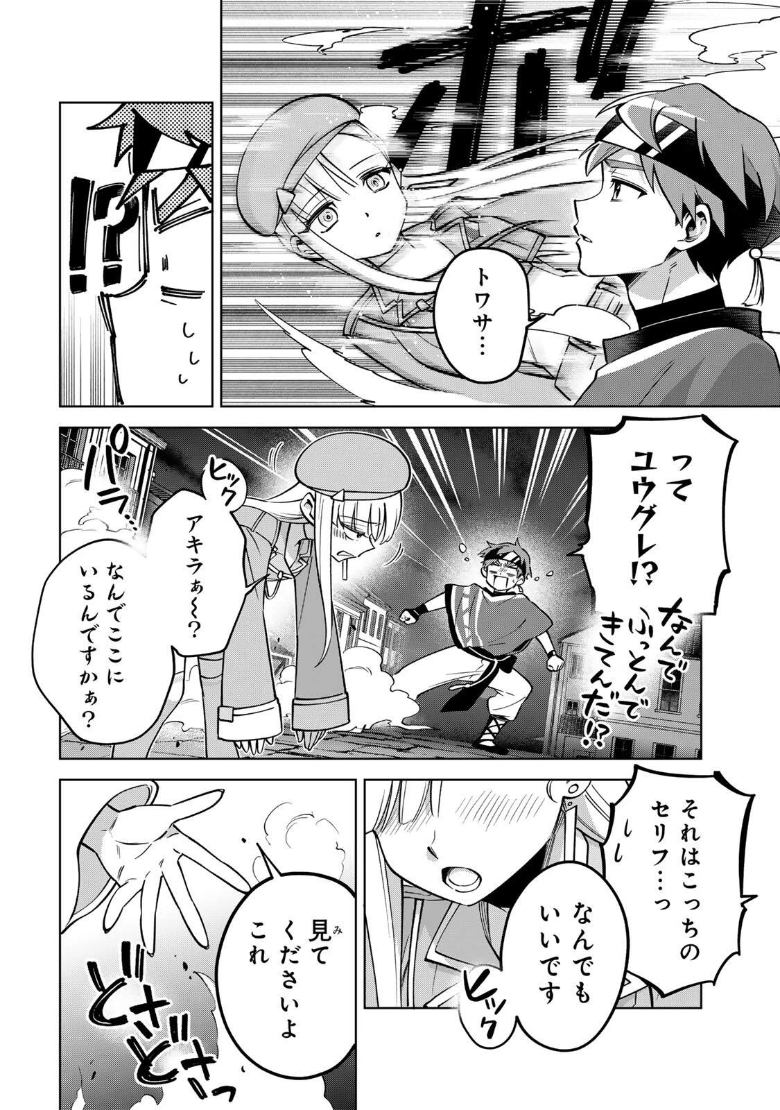 永久のユウグレ 第18話 - 10