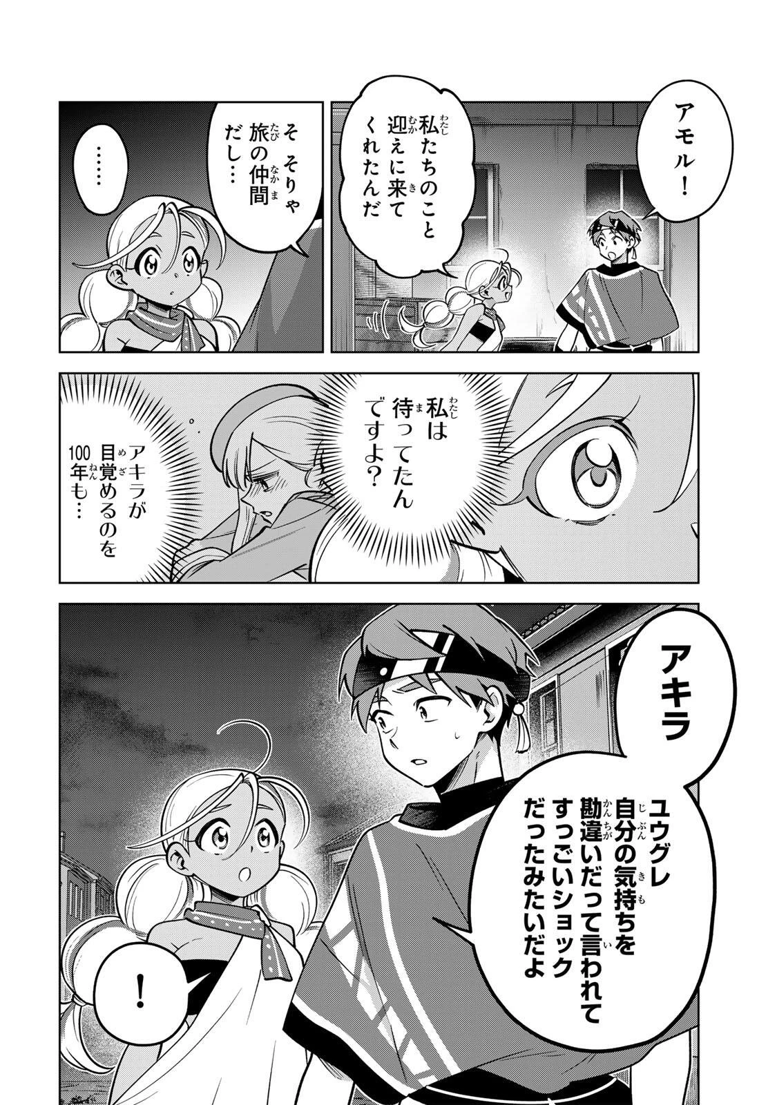 永久のユウグレ 第18話 - 14