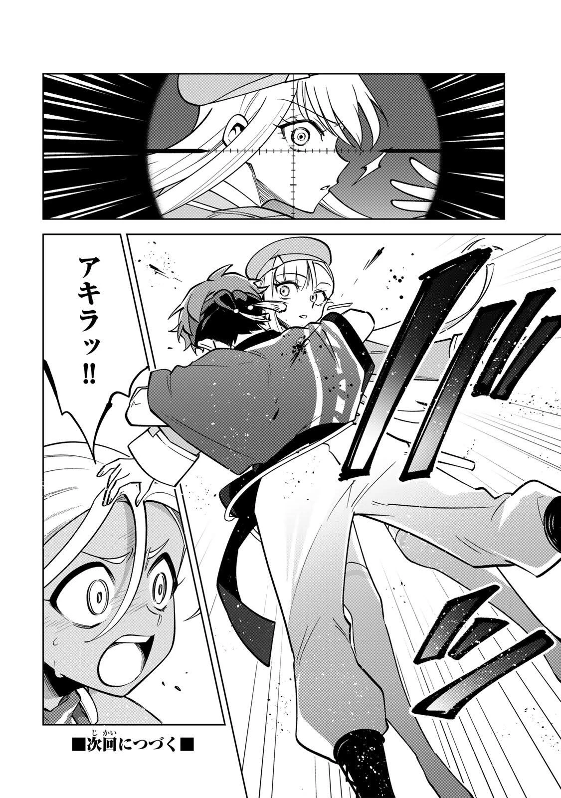 永久のユウグレ 第18話 - 16