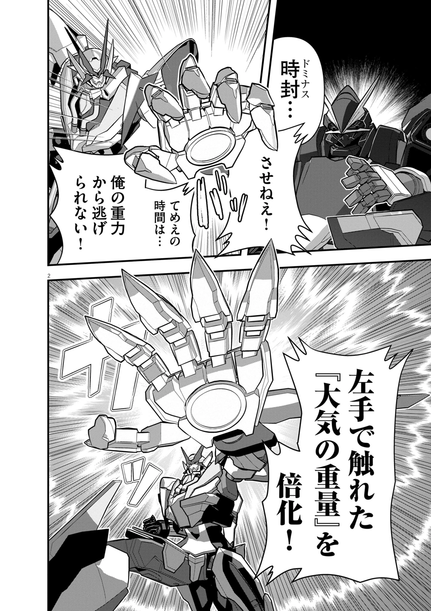 継承機神アンブレイカー 第20話 - 2