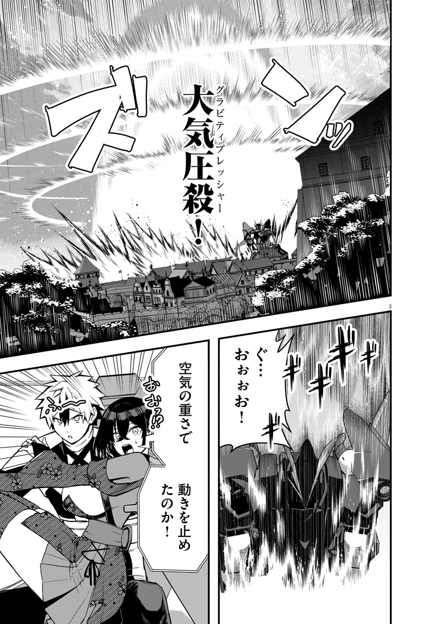 継承機神アンブレイカー 第20話 - 3