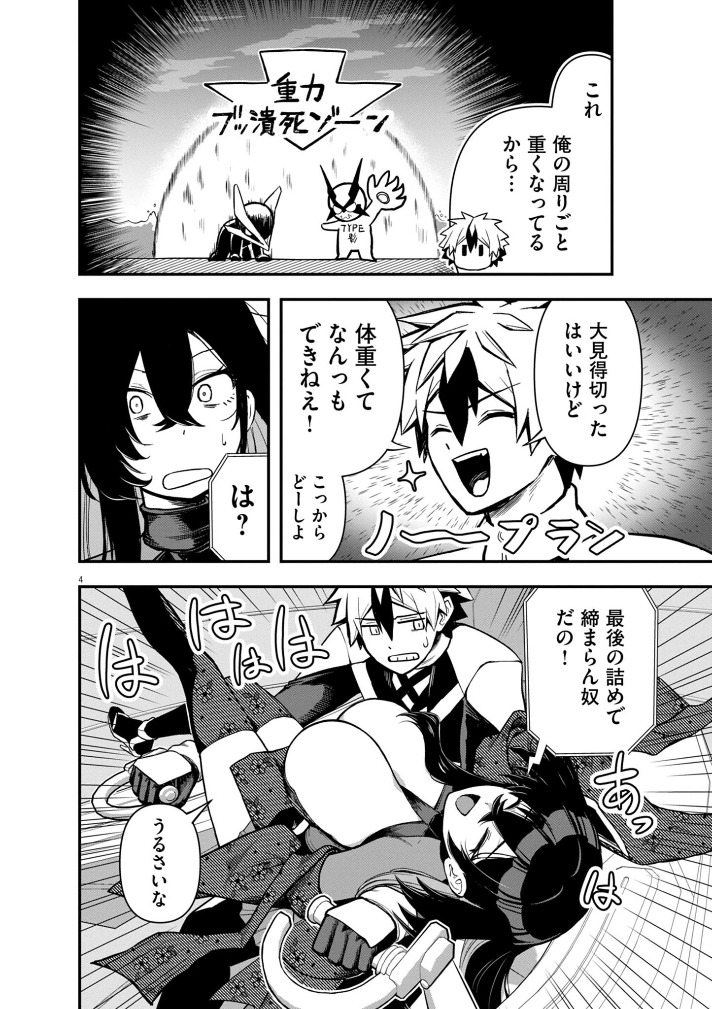 継承機神アンブレイカー 第20話 - 4