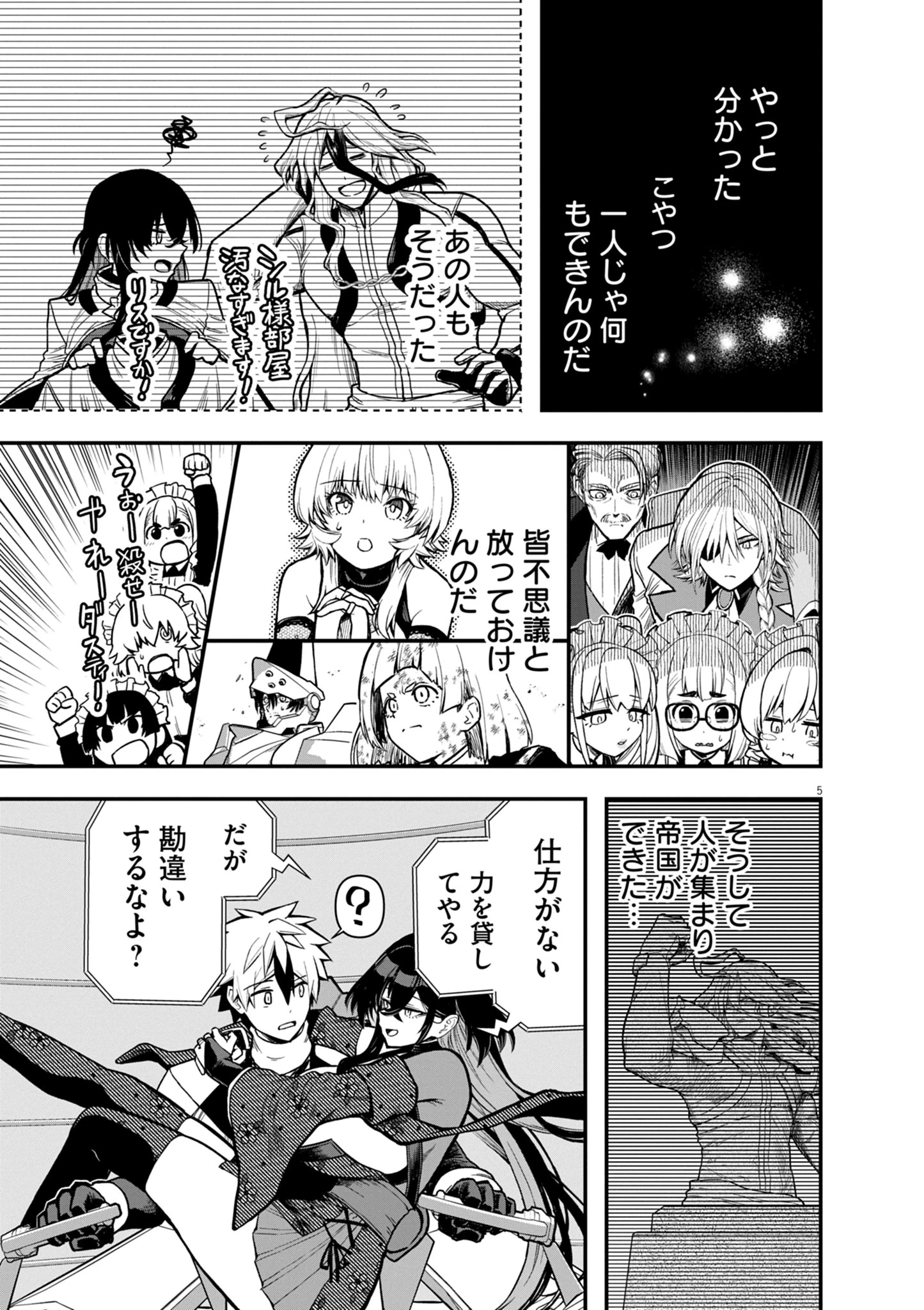 継承機神アンブレイカー 第20話 - 5